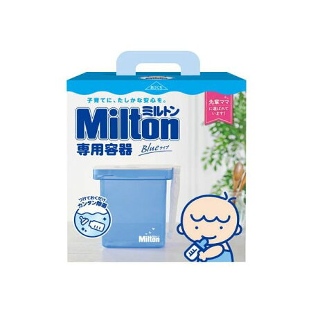 ミルトン専用容器 青 4L 1個 【ミルトン】 授乳用品