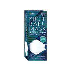 KUCHIRAKU MASK ホワイト 30枚入 【医食同源ドットコム】 マスク