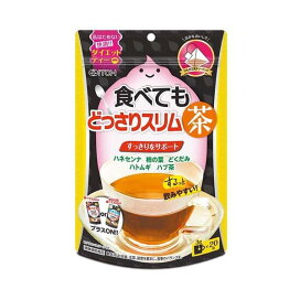 食べてもどっさりスリム茶 20袋入 【井藤漢方】 健康茶 カ行(カキ)