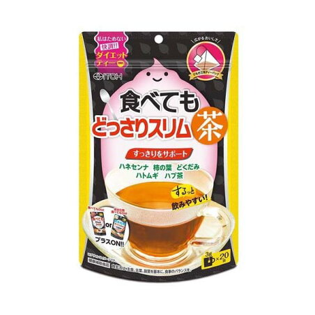 食べてもどっさりスリム茶 20袋入 【井藤漢方】 健康茶 カ行(カキ)