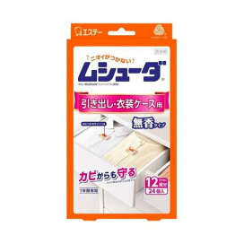 ムシューダ 1年間有効 衣類 防虫剤 引き出し・衣装ケース用 無香タイプ 24個入 【ムシューダ】 防虫剤