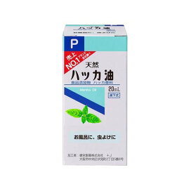 健栄製薬 ハッカ油P 20ml 【ケンエー】 和精油
