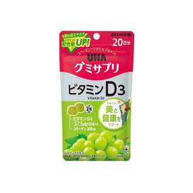 グミサプリ ビタミンD3  20日分 40粒 【グミサプリ】 ビタミンD
