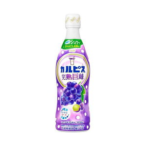 カルピス 希釈用 470ml 【カルピス】 穀物飲料・乳性飲料 / カルピス 糖質60%オフ / 完熟巨峰