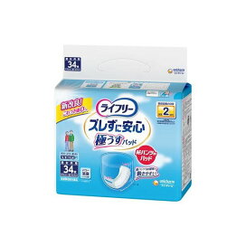 ライフリー ズレずに安心 うす型紙パンツ専用尿とりパッド 2回吸収 34枚 【ライフリー】 尿とりパッド