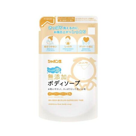 シャボン玉 無添加ボディソープ たっぷり泡 つめかえ用 470ml 【シャボン玉石けん 無添加シリーズ】 自然派ボディケア