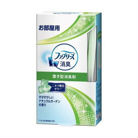 置き型ファブリーズ 消臭・芳香剤 本体 130g 【ファブリーズ(febreze)】 スカイシャワー / ナチュラルガーデン / 無香