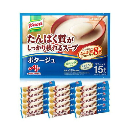 クノール インスタントスープ たんぱく質がしっかり摂れるスープ ポタージュ 15本入り 【クノール】 レトルト食品