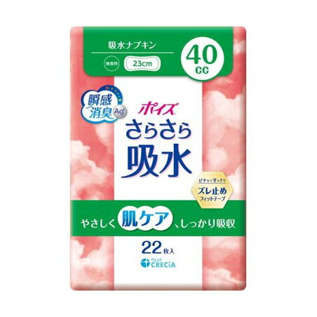 ポイズ さらさら吸水 吸水ナプキン 40cc 22枚 【ポイズ】 尿もれ用シート・パッド