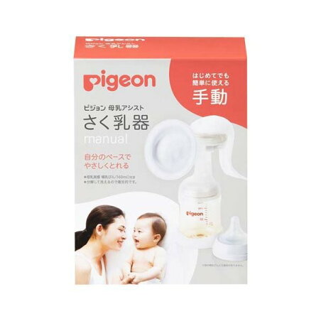 ピジョン さく乳器 手動 1個 搾乳器