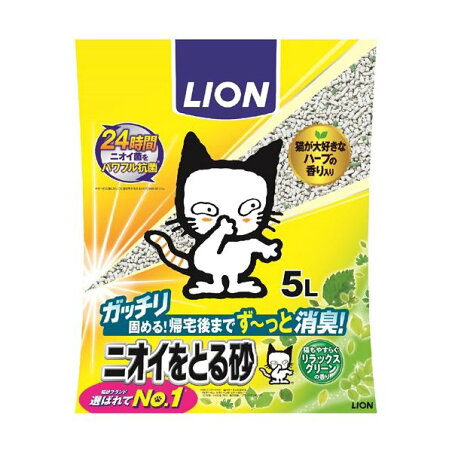 猫砂 ニオイをとる砂 リラックスグリーンの香り 5L 【ニオイをとる砂】 猫用トイレ用品(トイレタリー)
