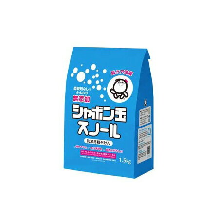 シャボン玉 スノール 洗濯用粉石けん 1.5kg 洗濯洗剤
