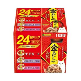 いなば 金のだしカップ まぐろバラエティパック  70g×24個入 【金のだし】 キャットフード(猫缶・パウチ・一般食)