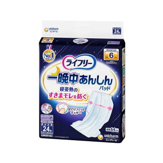 ライフリー 一晩中あんしん 尿とりパッド 夜用 スーパー 24枚入 【ライフリー 重度高...
