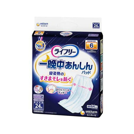ライフリー 一晩中あんしん 尿とりパッド 夜用 スーパー 24枚入 【ライフリー　重度高機能パッド】 尿とりパッド