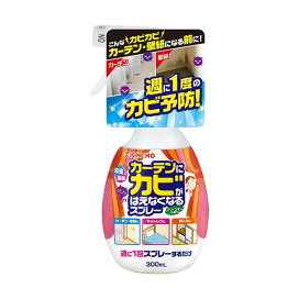 カーテンにカビがはえなくなるスプレー 部屋用 防カビ 消臭 除菌 300ml 【金鳥(KINCHO)】 防カビ・カビとり