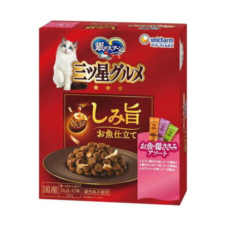銀のスプーン 三ツ星グルメ しみ旨お魚仕立て お魚・鶏ささみ 3種のアソート 160g 【銀のスプーン 三ツ星グルメ】 キャットフード(ドライフード・総合栄養食)