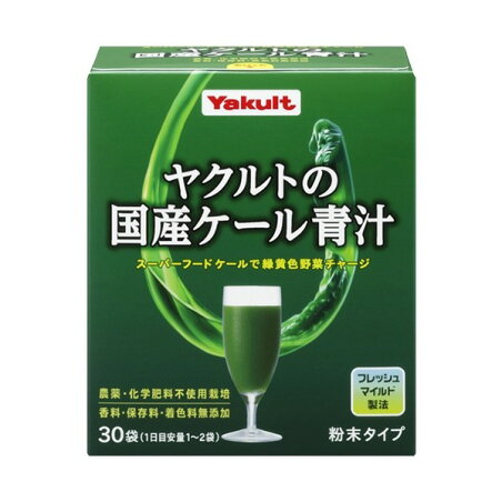 ヤクルトの国産ケール青汁 30袋入 【元気な畑】 青汁 タイプ別
