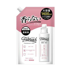 ファブラッシュ 濃縮柔軟剤 無香料 詰替 大容量 1400ml 【アドグッド】 柔軟剤