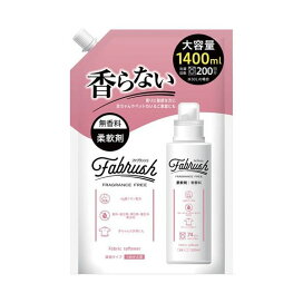 ファブラッシュ 濃縮柔軟剤 無香料 詰替 大容量 1400ml 【アドグッド】 柔軟剤