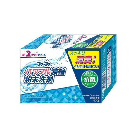ファーファ3倍濃縮 超コンパクト粉末洗剤 500g 洗濯洗剤