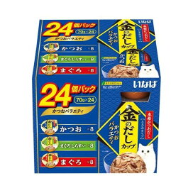 いなば 金のだしカップ かつおバラエティパック  70g×24個入 【金のだし】 キャットフード(猫缶・パウチ・一般食)