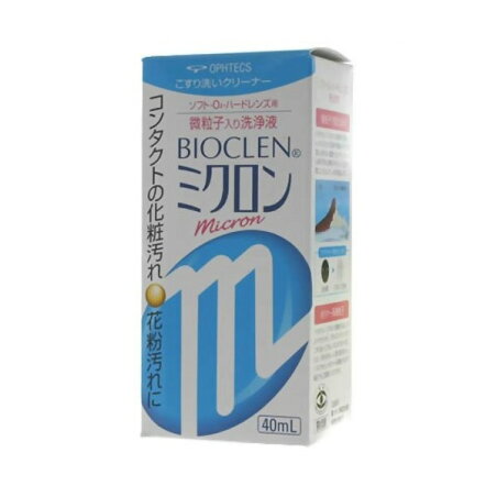 バイオクレン ミクロン 40ml 【バイオクレン(Bioclen)】 ソフト・ハード両用
