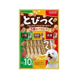 とびつく 3種のバラエティ 犬用 25g×10袋入 犬用おやつ(間食・スナック)