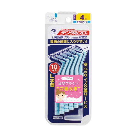 デンタルプロ 歯間ブラシ・L字型 サイズ4 Mサイズ*10本入 【デンタルプロ】 歯石・歯垢対策