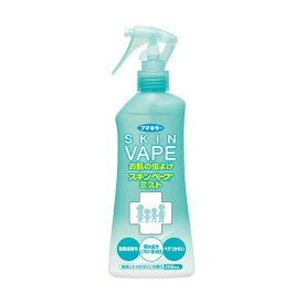 フマキラー スキンベープ 虫よけスプレー ミストタイプ 爽快シトラスマリンの香り 200ml 【スキンベープ】 虫除け(虫よけ)