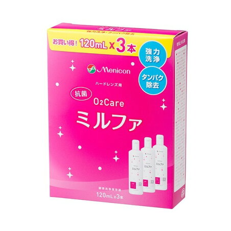 メニコン 抗菌O2ケア ミルファ 120ml*3本入 ハードレンズ用