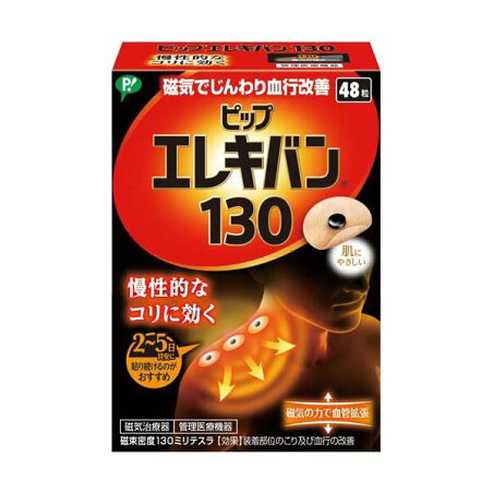 ピップ エレキバン 130 48粒 【ピップ エレキバン】 磁気治療器