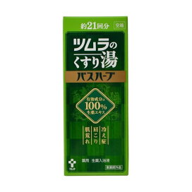 ツムラのくすり湯 バスハーブ 210ml 【ツムラのくすり湯】 入浴剤