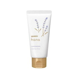 ユースキン ハナ(hana) ハンドクリーム ラベンダー 50g 【ユースキン】 自然派 ハンドクリーム