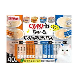 CIAO CIAO缶ちゅ〜る まぐろ・かつおバラエティ 14g*40本入 【ちゅ〜る】 猫用おやつ
