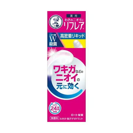 メンソレータム リフレア デオドラントリキッド 30ml 【リフレア】 デオドラント 直塗りタイプ(ロールオン)