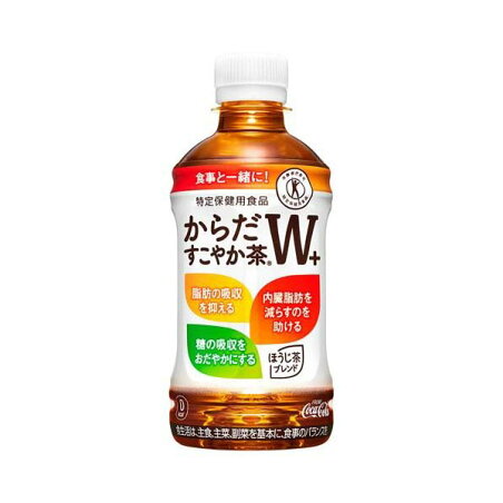 からだすこやか茶W＋ PET 350ml*24本入 【からだ巡茶】 特定保健用食品(トクホ) 目的別