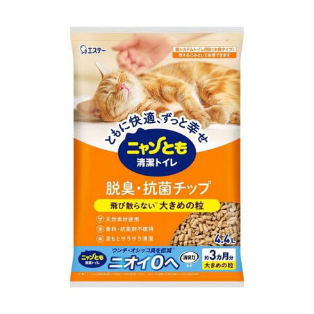 ニャンとも清潔トイレ 脱臭・抗菌チップ 大きめの粒 猫砂 4.4L 【ニャンとも清潔トイレ】 猫用トイレ用品(トイレタリー)