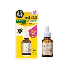 ケアナボーテ VC15特濃美容液 ビタミンC 日本製 30ml 【ケアナボーテ】 ビタミンC