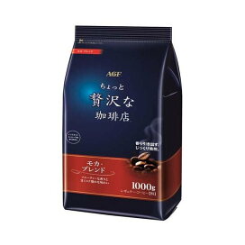 AGF ちょっと贅沢な珈琲店 レギュラー・コーヒー モカ・ブレンド 1000gのコーヒー