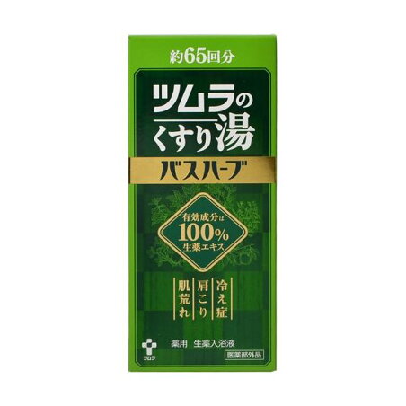 ツムラのくすり湯 バスハーブ 650ml 【ツムラのくすり湯】 生薬入浴剤