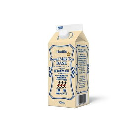 HOMER ロイヤルミルクティーベース 無糖 500ml*12本入 【ホーマー(HOMER)】 茶系飲料