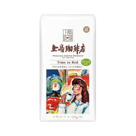 上島珈琲店 炒り豆 Time to Bed 140g 【上島珈琲店】 レギュラーコーヒー