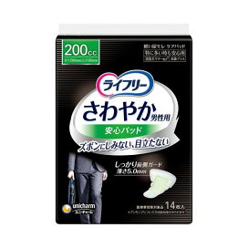 ライフリーさわやか男性用安心パッド200cc 男性用軽失禁パッド 26cm 14枚入 【ライフリー 軽度 男性】 軽失禁対策