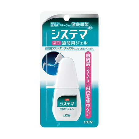 システマ 薬用歯間用ジェル 18ml 【システマ】 歯石・歯垢対策