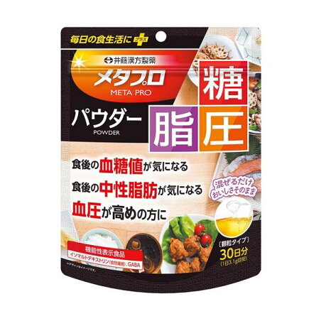 メタプロパウダー 糖・脂・圧 93g 【井藤漢方】 GABA(機能性表示食品)