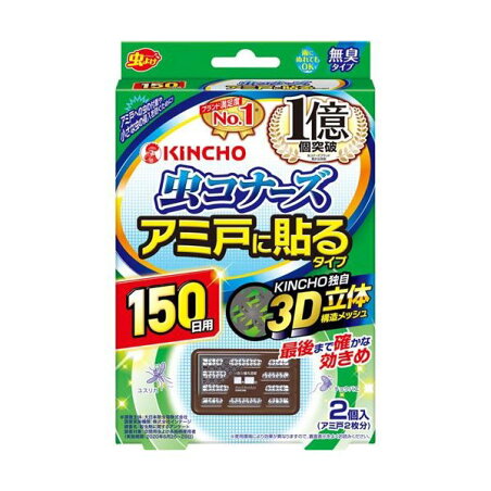 虫コナーズ アミ戸に貼るタイプ 網戸用虫よけ 150日用 無臭 2個入 【虫コナーズ】 虫除け(虫よけ)