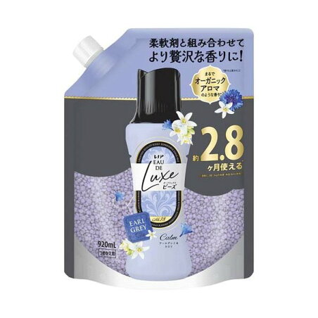 レノア オードリュクス お洗濯の香りづけビーズ Calm アールグレイ＆ネロリ詰め替え 920ml 【レノア オードリュクス】 ニオイ対策