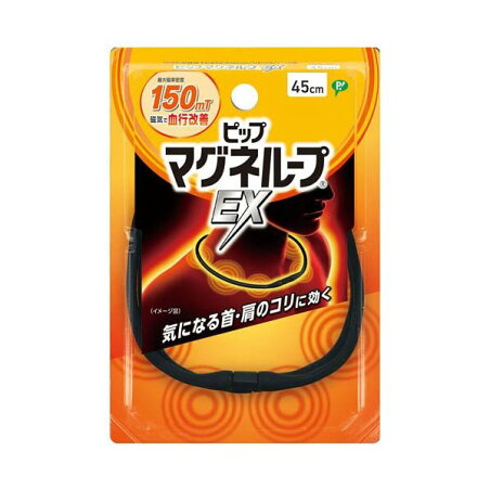 ピップ マグネループEX 高磁力タイプ ブラック 45cm 1個 【ピップマグネループEX】 磁気治療用具