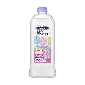 スタイルケア 服のミスト シワ取りスプレー 詰め替え 400ml シワ伸ばしスプレー(しわ取りスプレー)